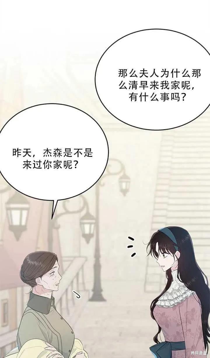 《明明是冷美人小姐却变成了忠犬大少爷》第48话 第5页