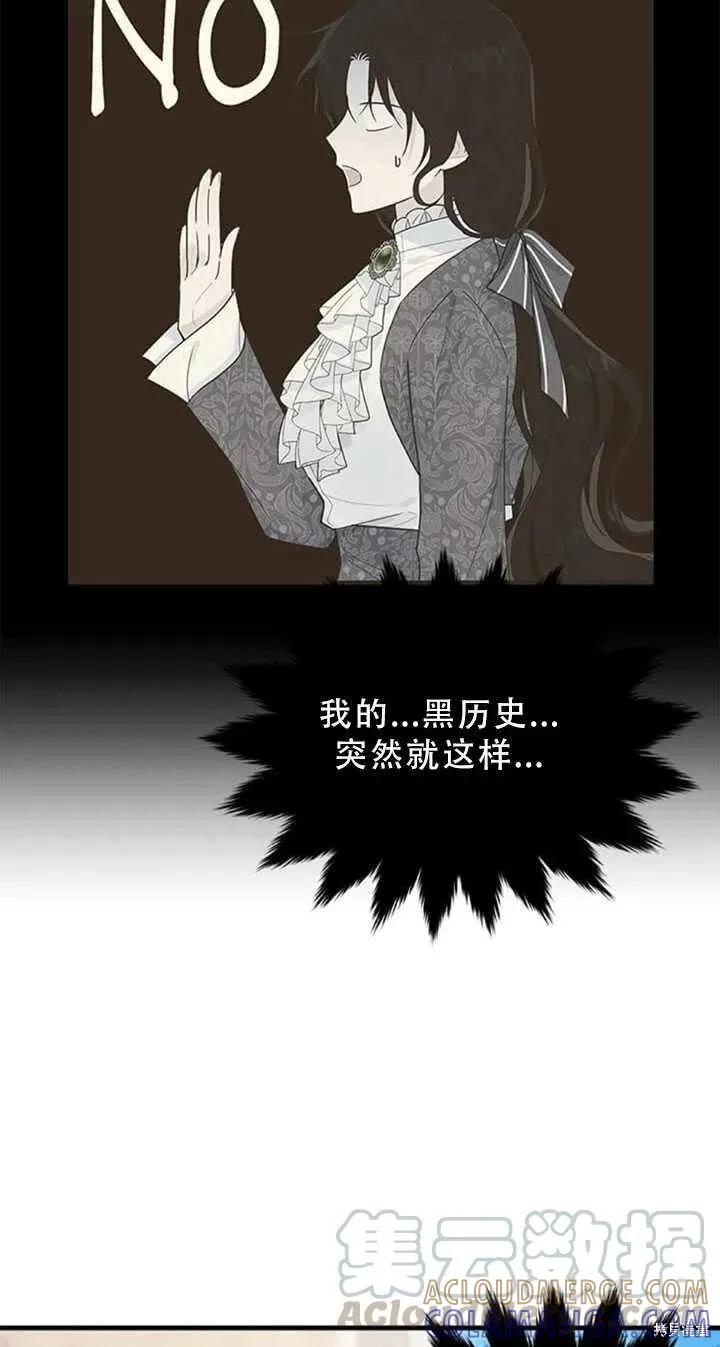 《明明是冷美人小姐却变成了忠犬大少爷》第48话 第37页