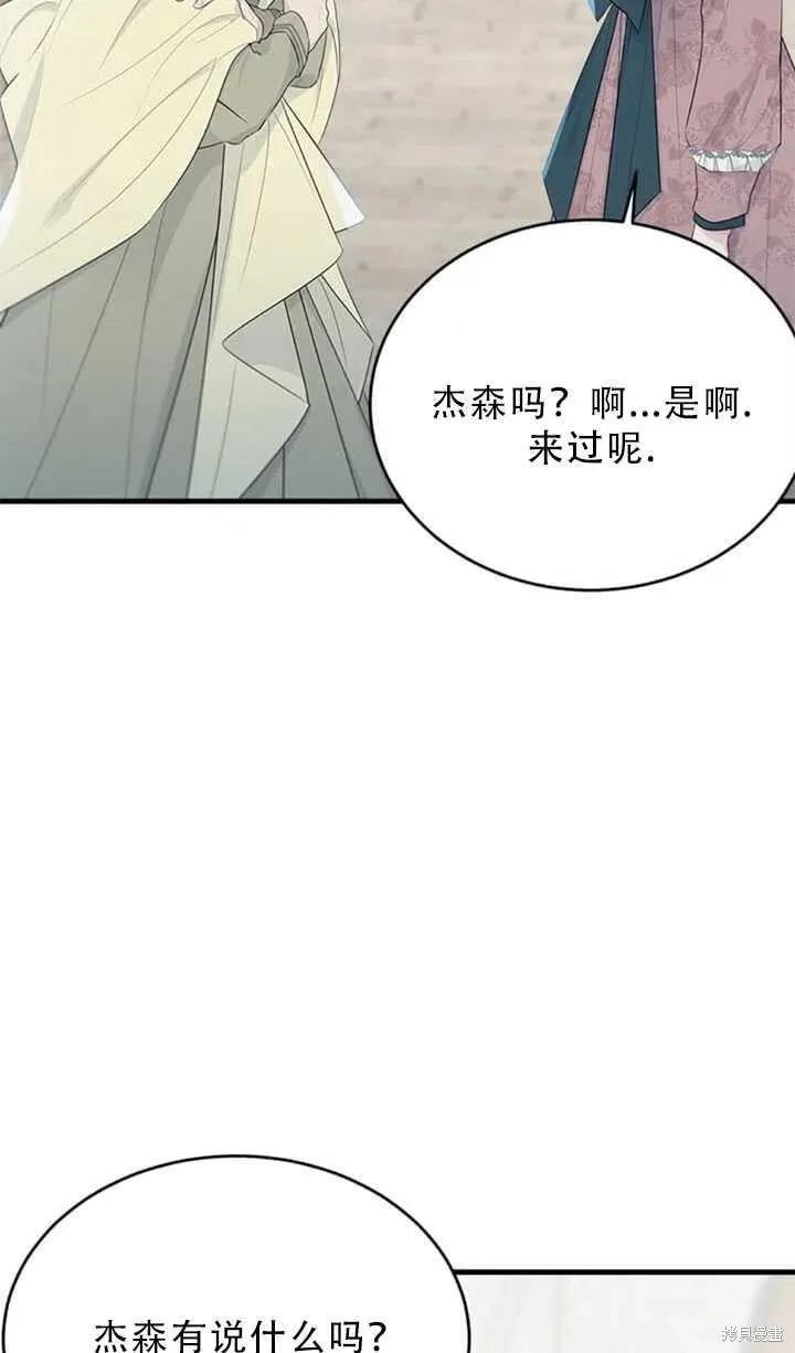 《明明是冷美人小姐却变成了忠犬大少爷》第48话 第6页