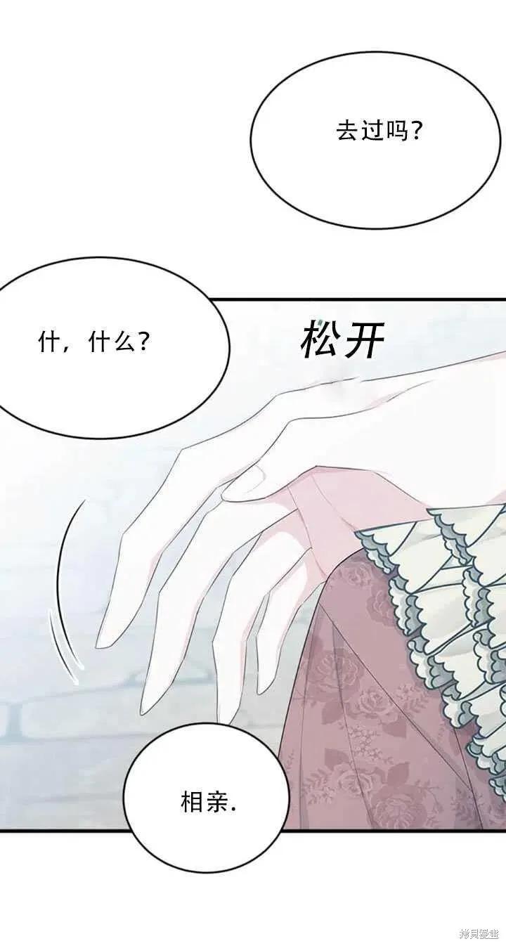 《明明是冷美人小姐却变成了忠犬大少爷》第48话 第44页