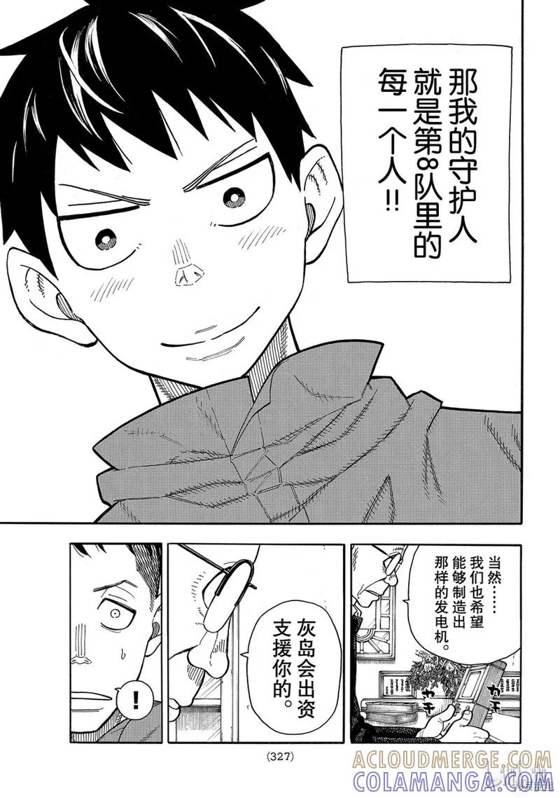 《炎炎之消防队》第147话 第13页