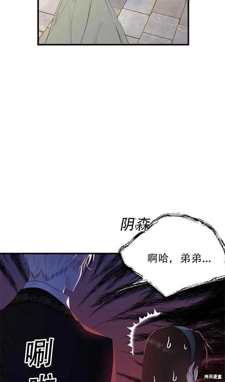 《明明是冷美人小姐却变成了忠犬大少爷》第48话 第2页
