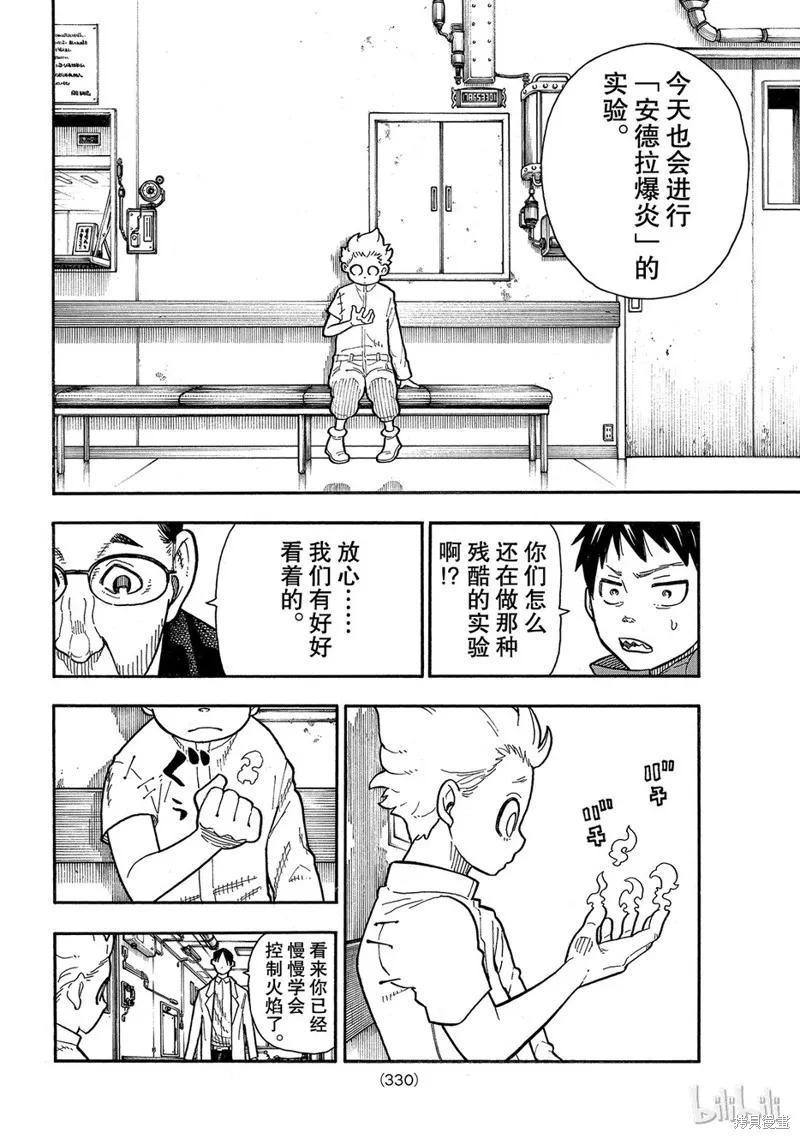 《炎炎之消防队》第147话 第16页