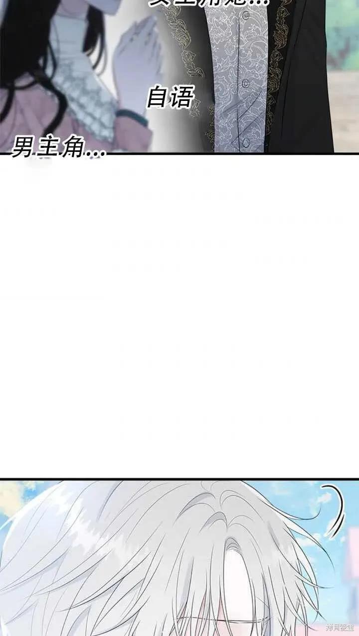 《明明是冷美人小姐却变成了忠犬大少爷》第48话 第65页