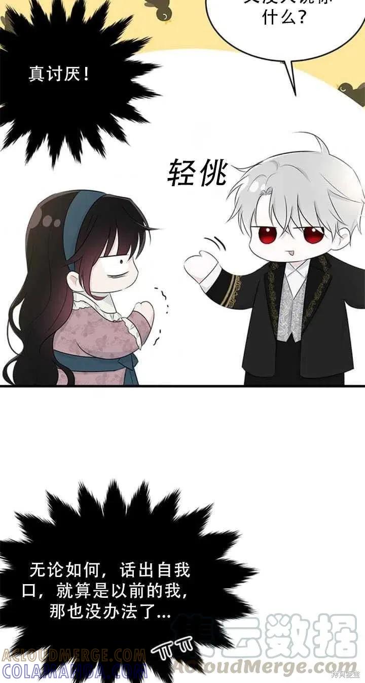《明明是冷美人小姐却变成了忠犬大少爷》第48话 第49页