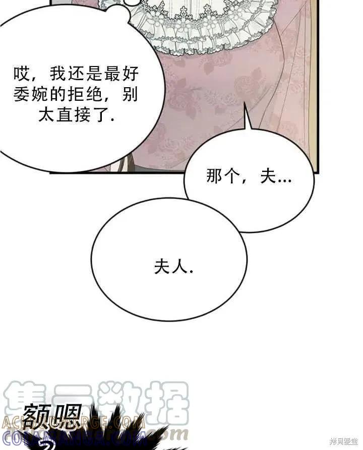《明明是冷美人小姐却变成了忠犬大少爷》第48话 第25页