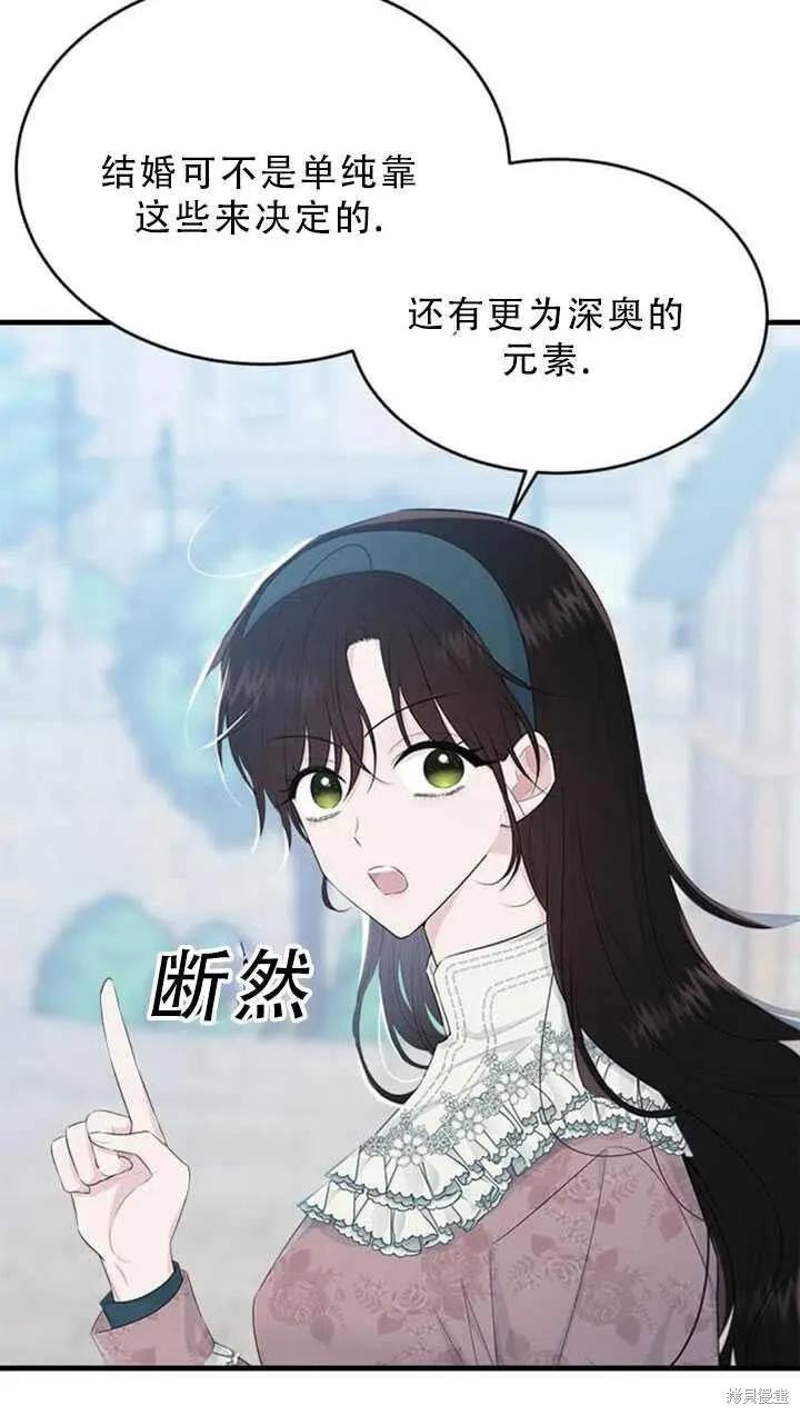 《明明是冷美人小姐却变成了忠犬大少爷》第48话 第59页