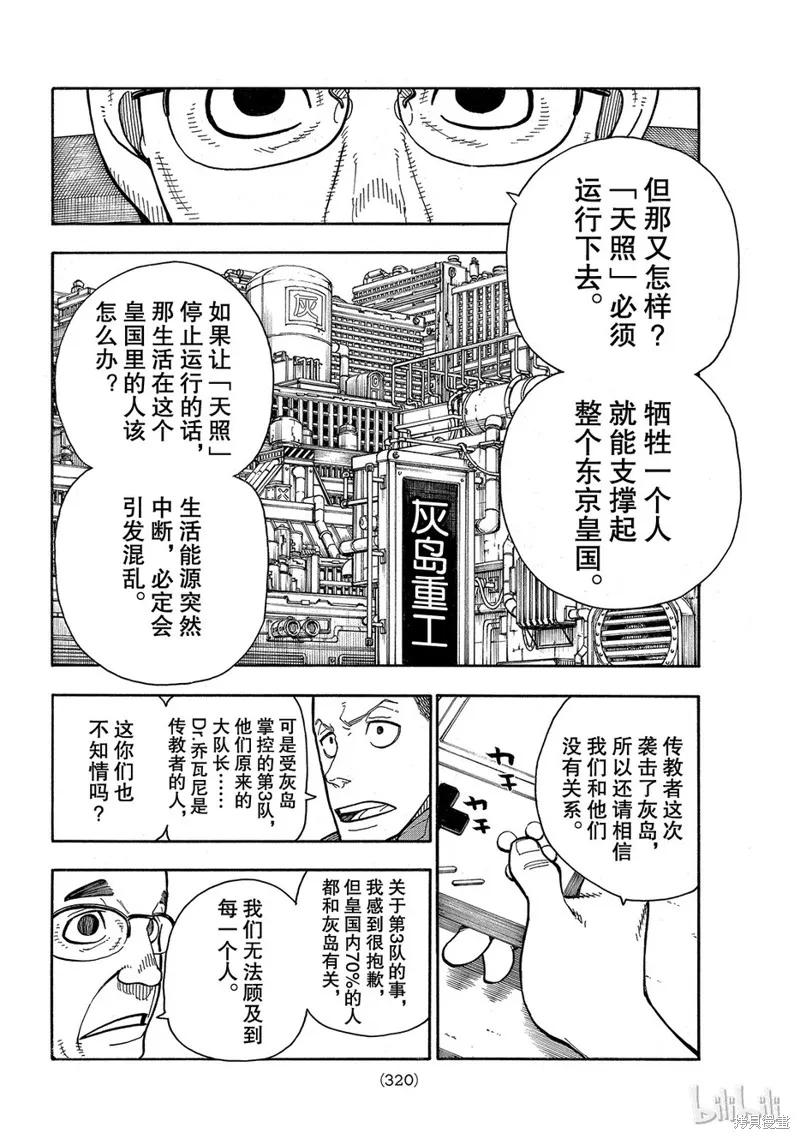 《炎炎之消防队》第147话 第6页