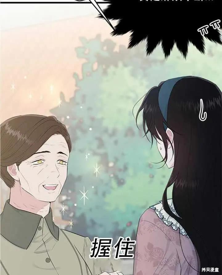 《明明是冷美人小姐却变成了忠犬大少爷》第48话 第20页
