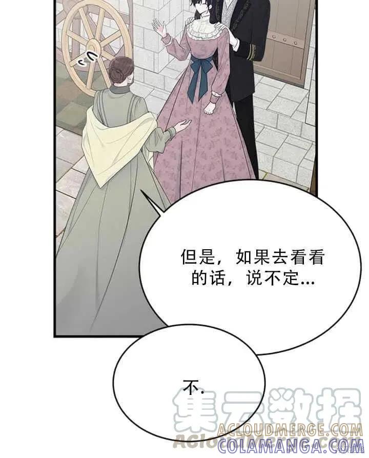 《明明是冷美人小姐却变成了忠犬大少爷》第48话 第34页