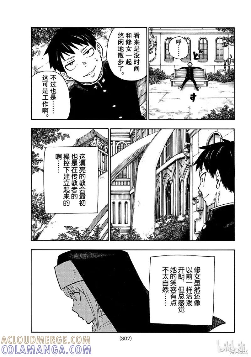 《炎炎之消防队》第148话 第17页