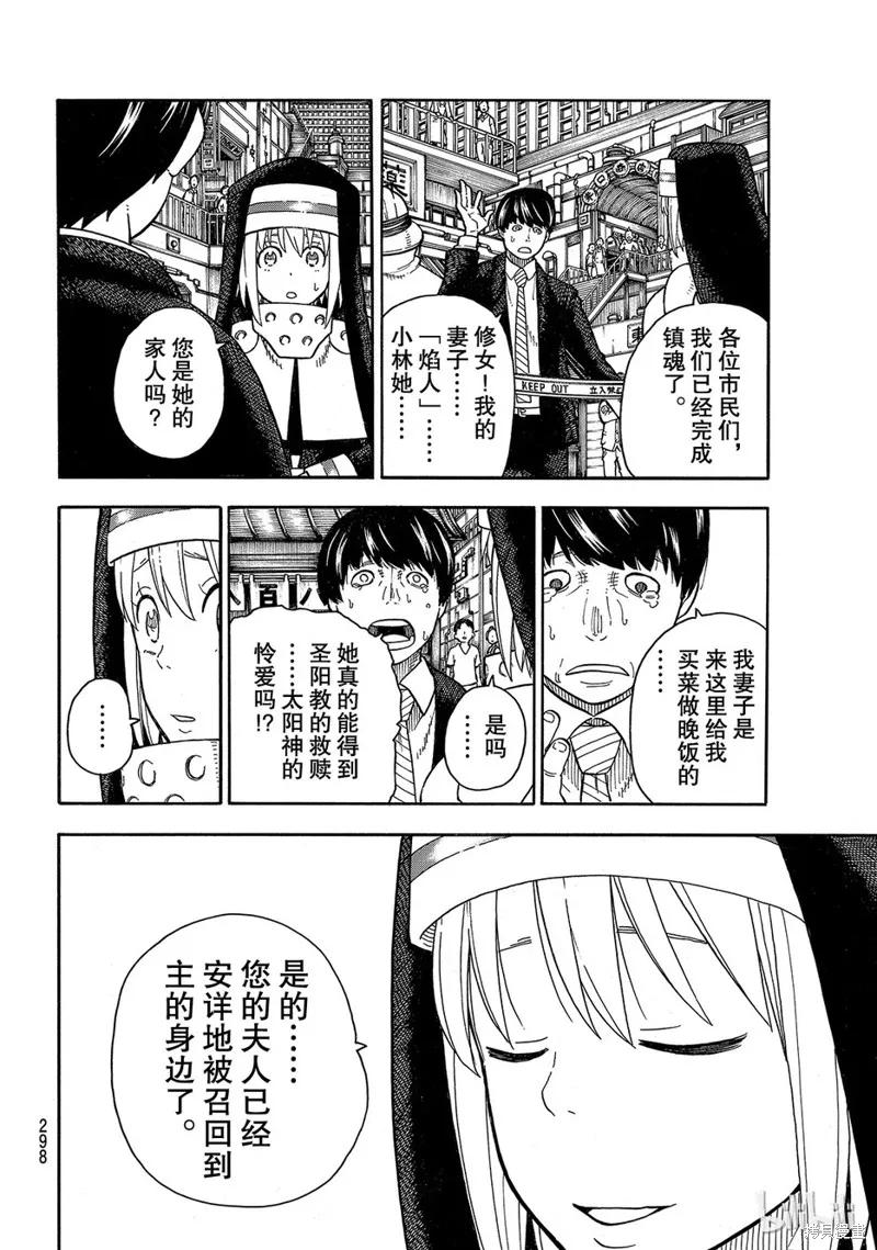 《炎炎之消防队》第148话 第8页