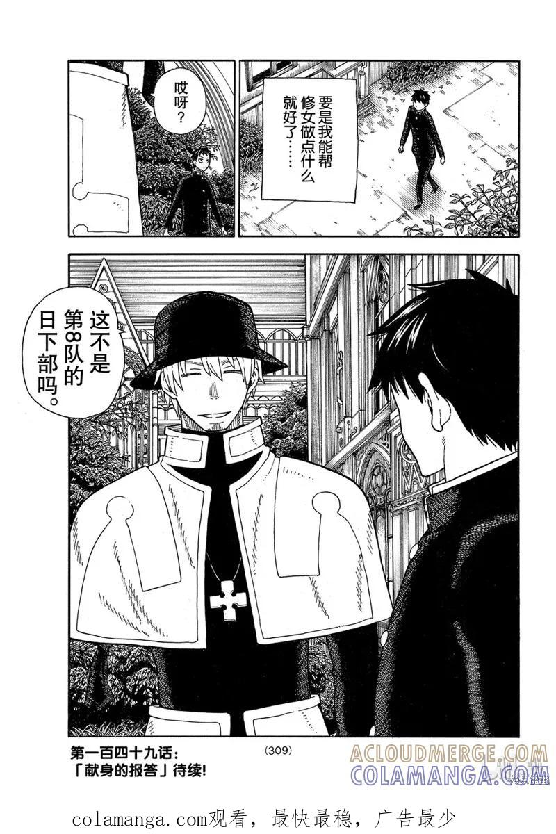 《炎炎之消防队》第148话 第19页
