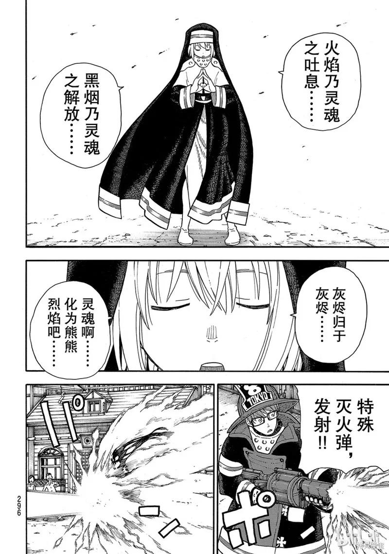 《炎炎之消防队》第148话 第6页