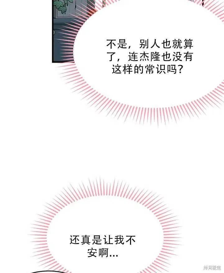 《明明是冷美人小姐却变成了忠犬大少爷》第49话 第8页