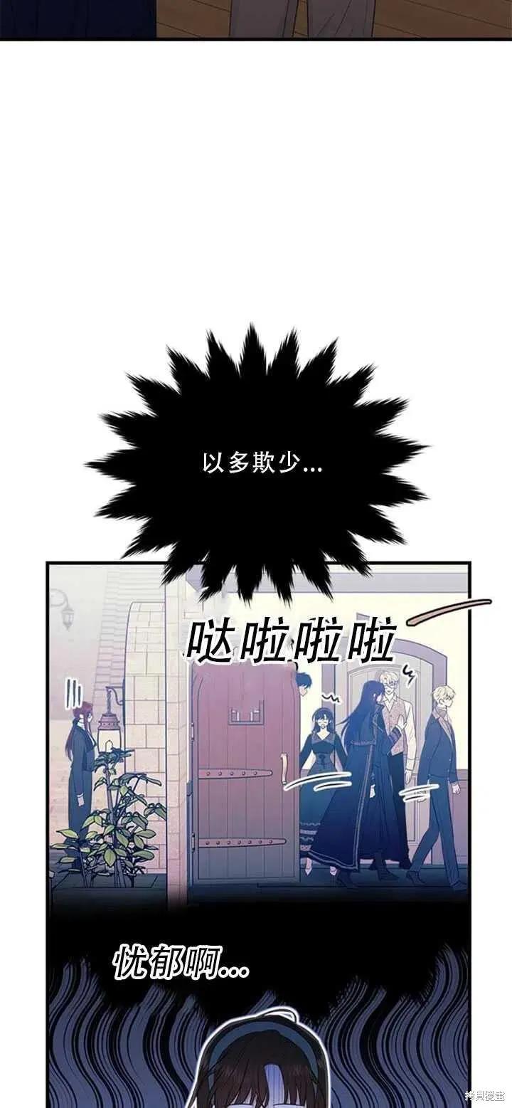 《明明是冷美人小姐却变成了忠犬大少爷》第49话 第21页