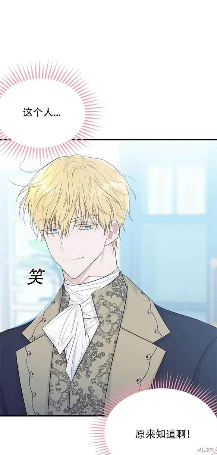 《明明是冷美人小姐却变成了忠犬大少爷》第49话 第50页