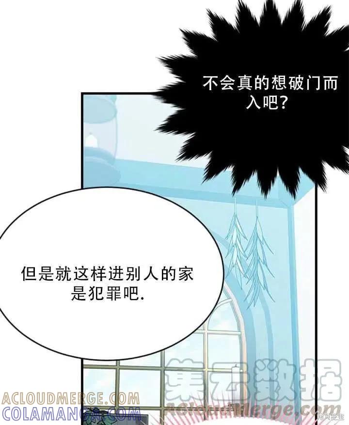 《明明是冷美人小姐却变成了忠犬大少爷》第49话 第7页