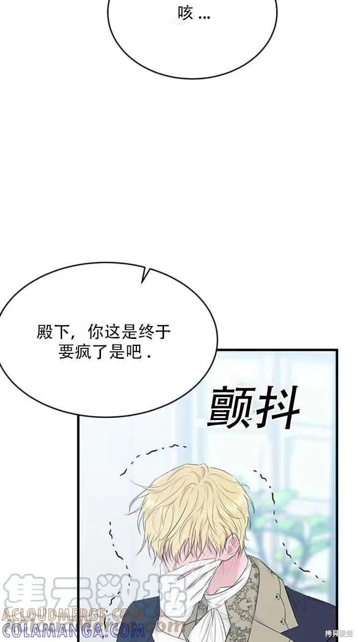 《明明是冷美人小姐却变成了忠犬大少爷》第49话 第46页