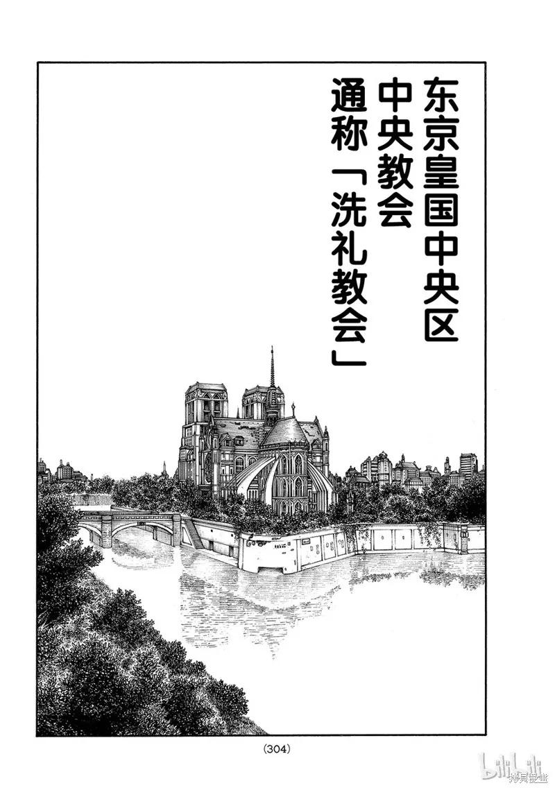 《炎炎之消防队》第148话 第14页