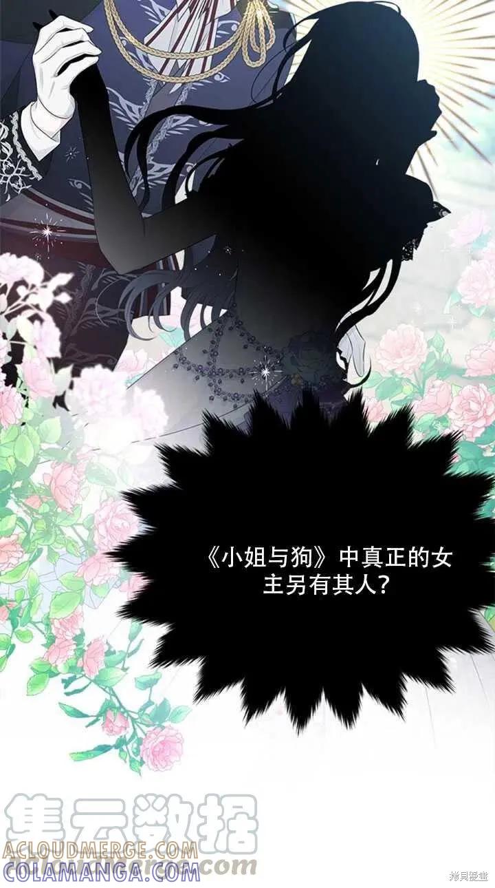 《明明是冷美人小姐却变成了忠犬大少爷》第49话 第40页