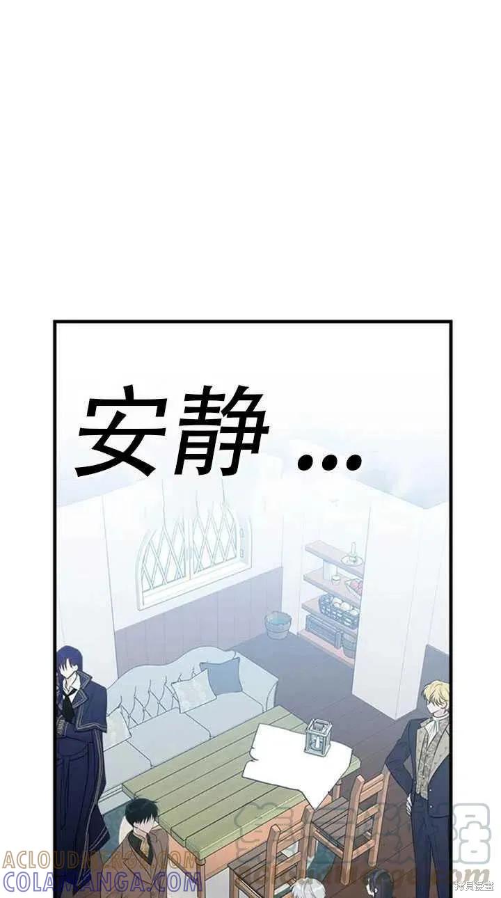 《明明是冷美人小姐却变成了忠犬大少爷》第49话 第34页