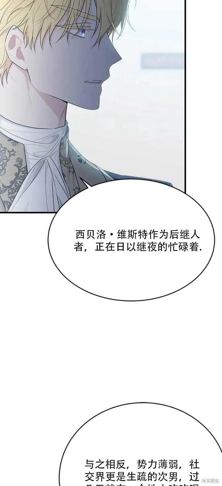 《明明是冷美人小姐却变成了忠犬大少爷》第49话 第69页