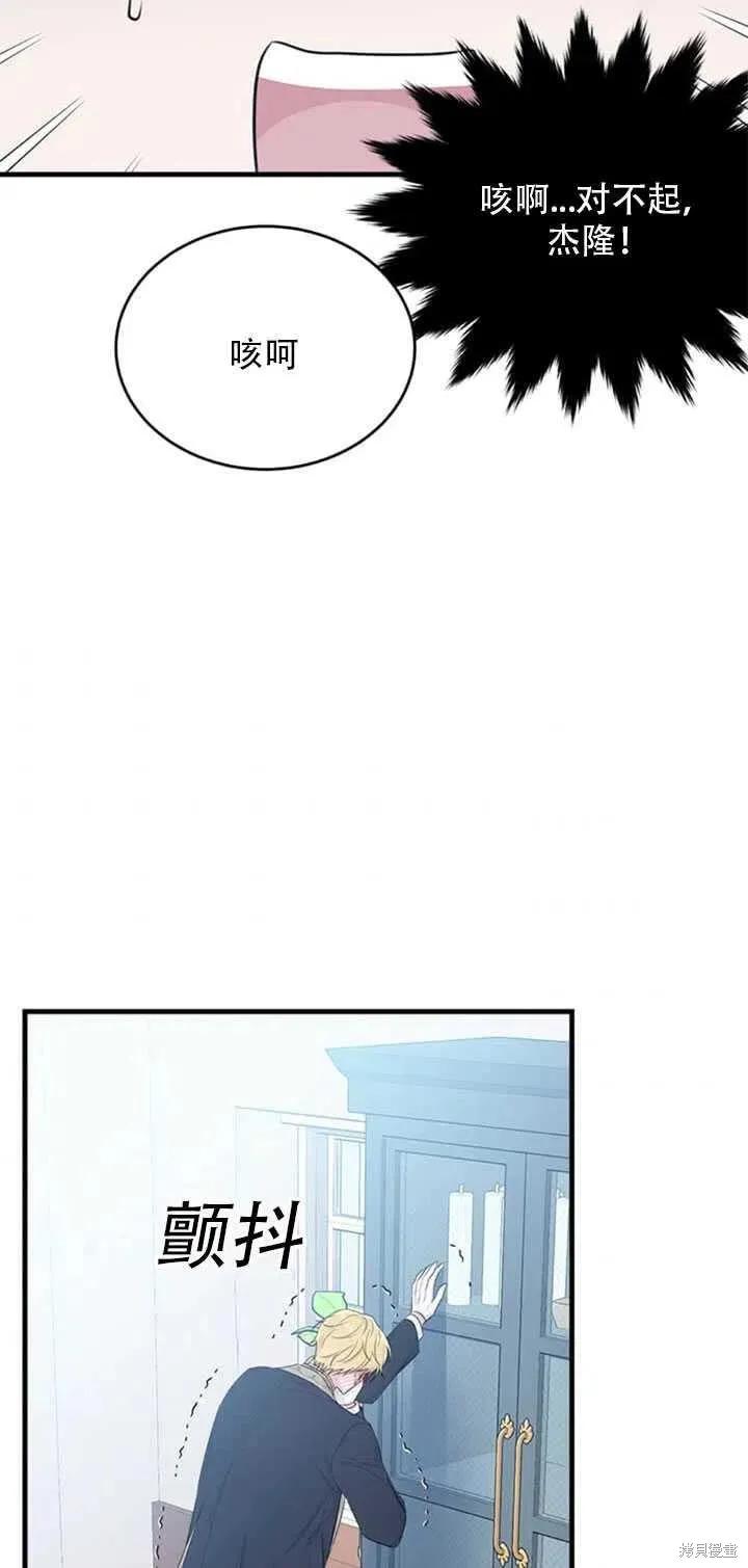 《明明是冷美人小姐却变成了忠犬大少爷》第49话 第59页