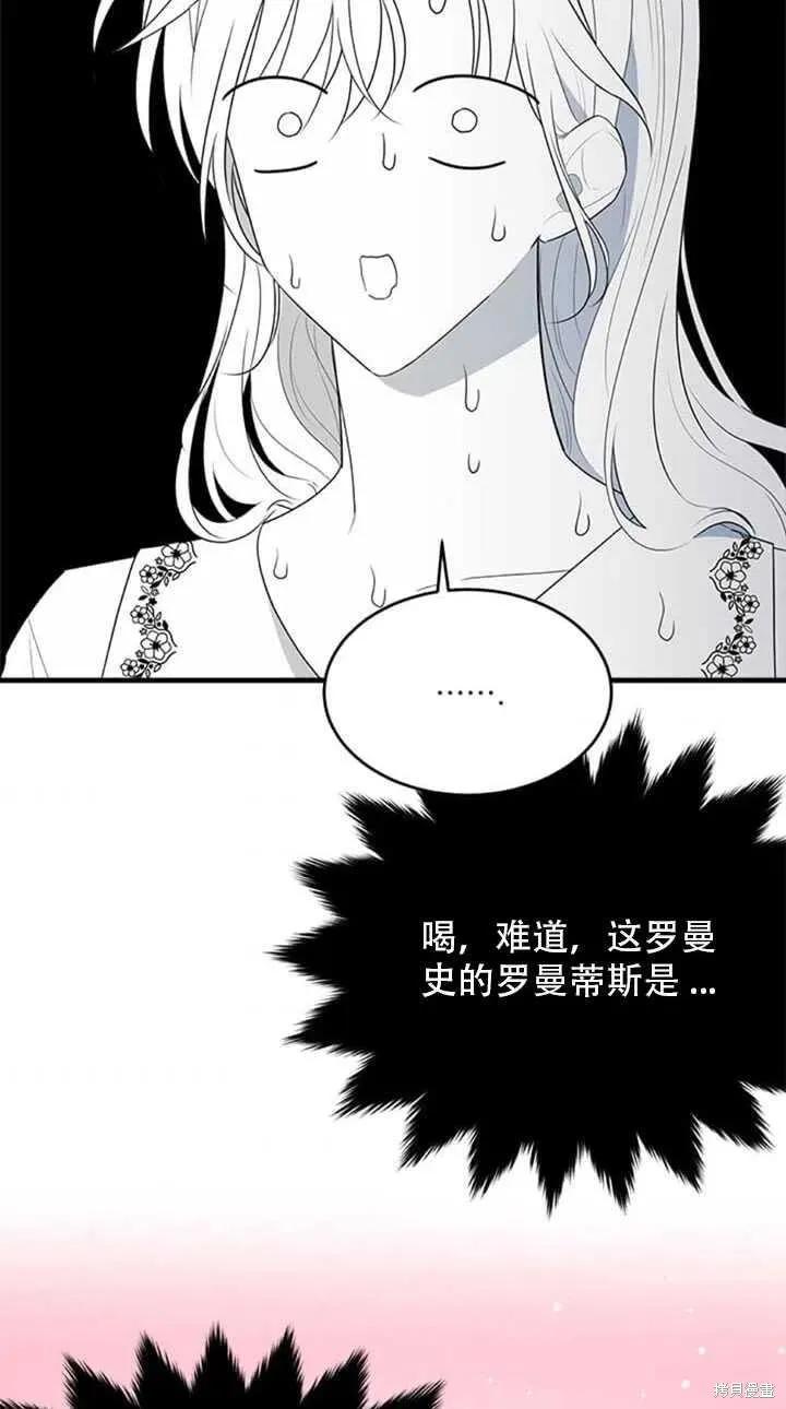 《明明是冷美人小姐却变成了忠犬大少爷》第49话 第44页
