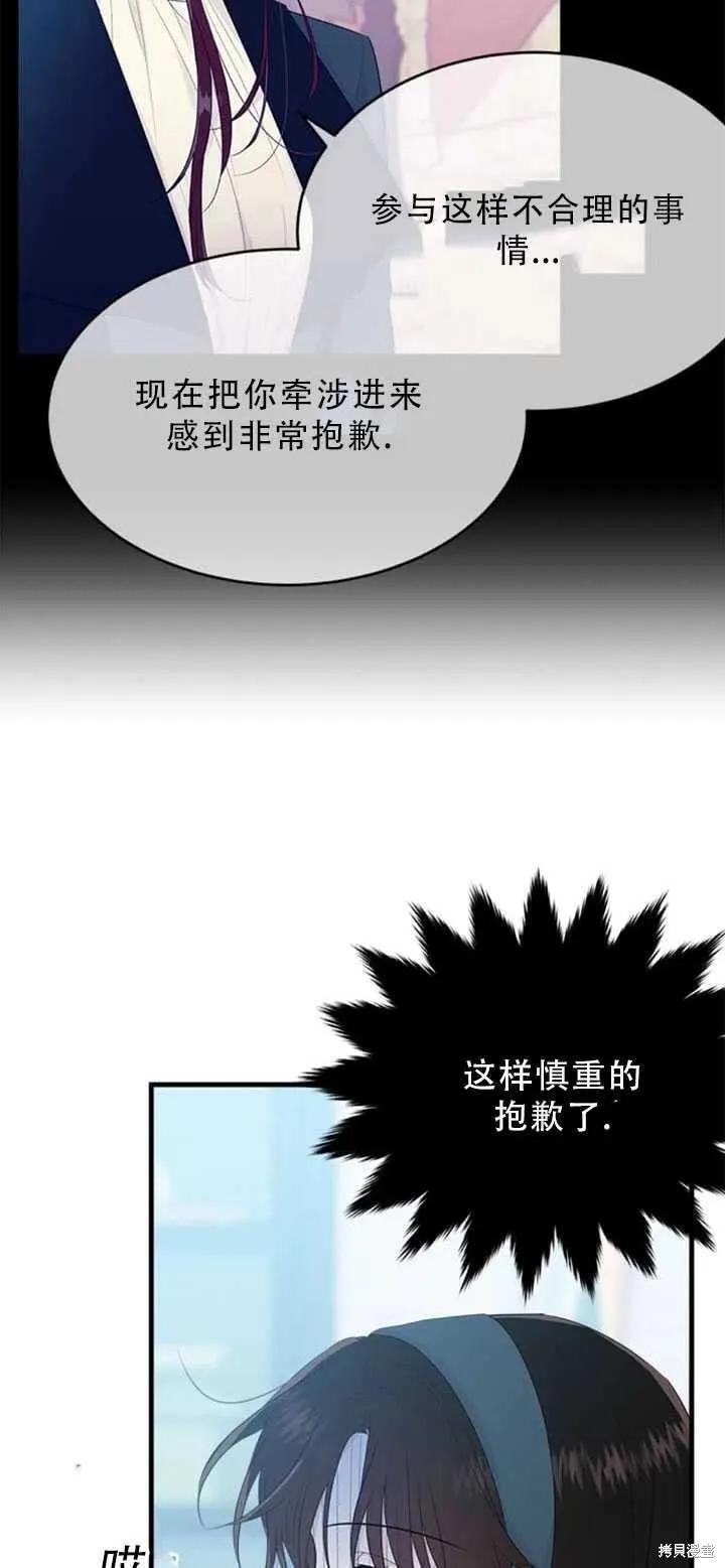 《明明是冷美人小姐却变成了忠犬大少爷》第49话 第23页