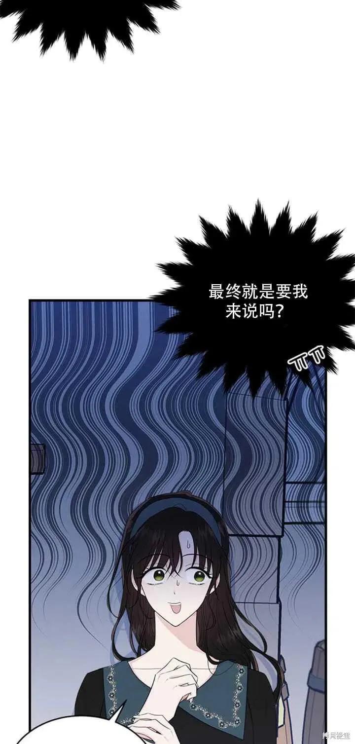 《明明是冷美人小姐却变成了忠犬大少爷》第49话 第57页