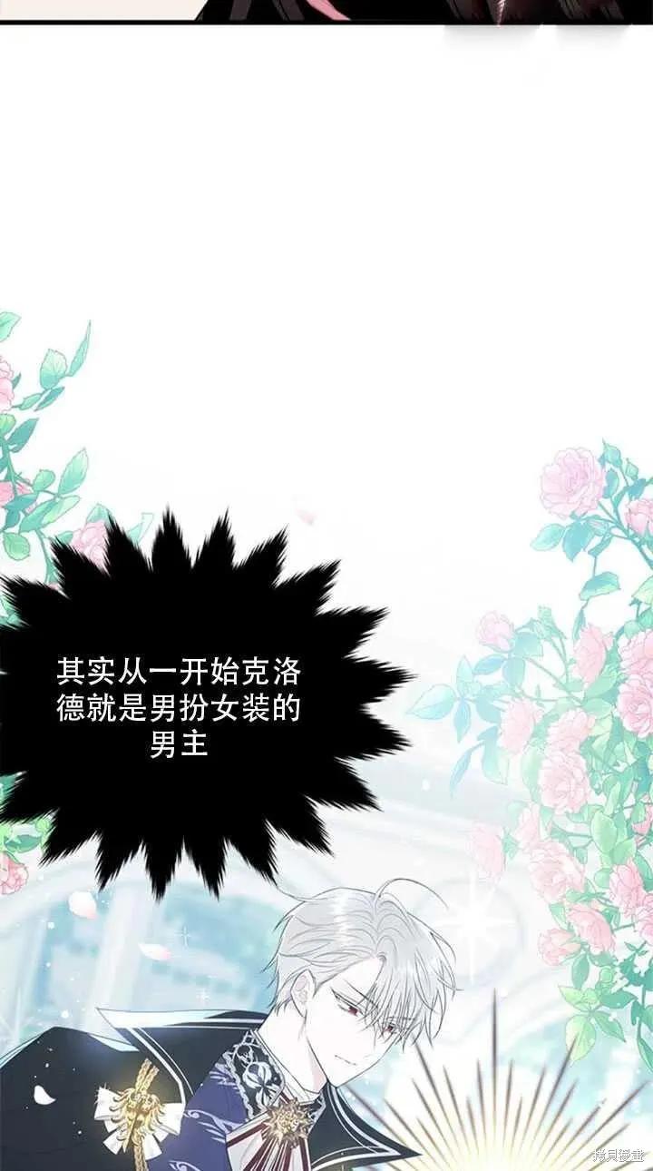 《明明是冷美人小姐却变成了忠犬大少爷》第49话 第39页
