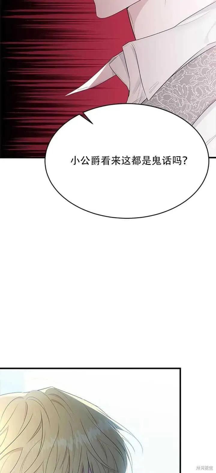 《明明是冷美人小姐却变成了忠犬大少爷》第49话 第68页