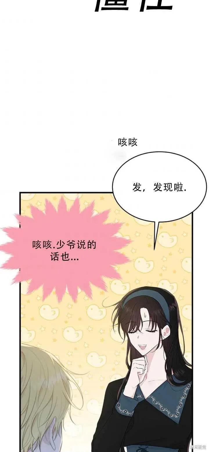 《明明是冷美人小姐却变成了忠犬大少爷》第49话 第29页