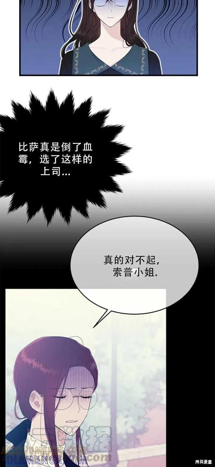 《明明是冷美人小姐却变成了忠犬大少爷》第49话 第22页