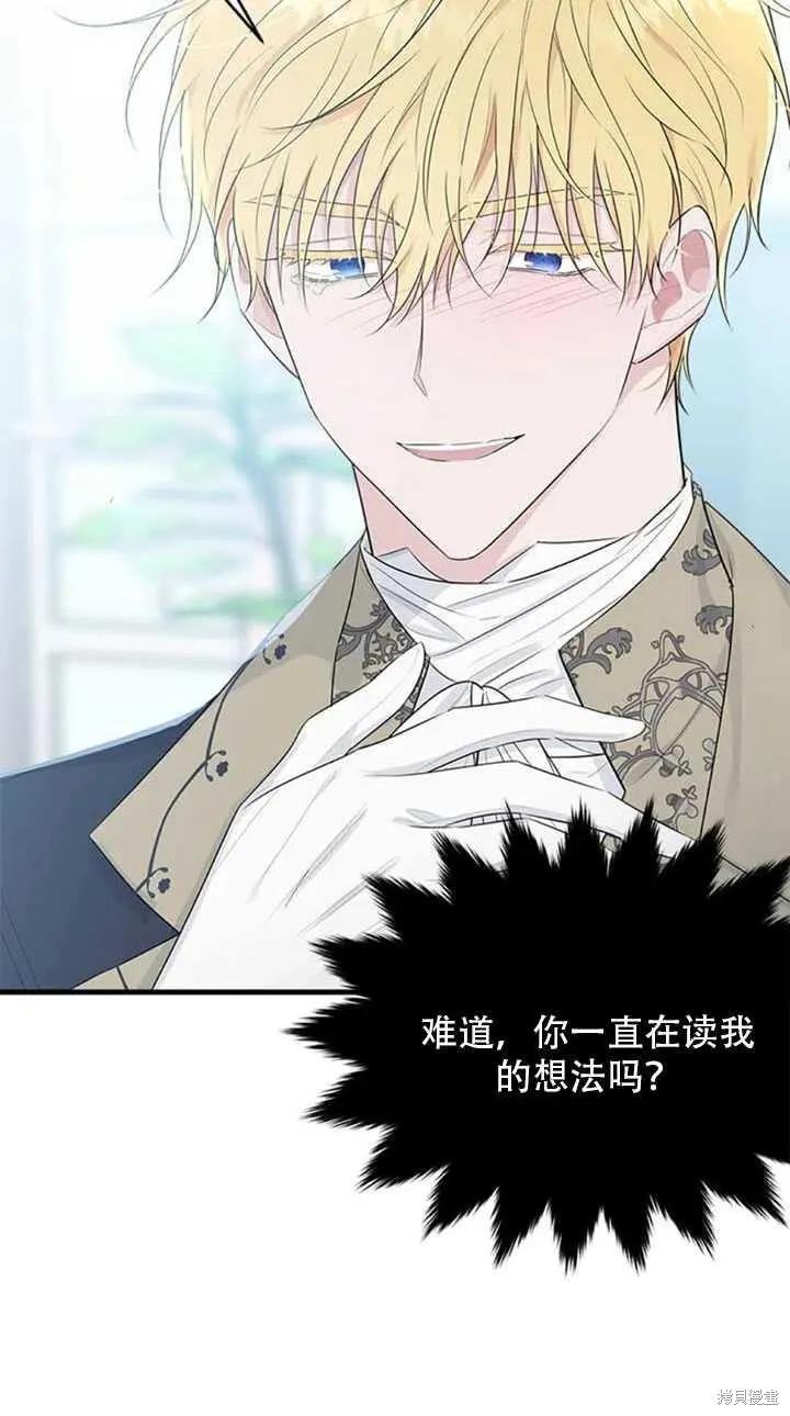 《明明是冷美人小姐却变成了忠犬大少爷》第49话 第48页