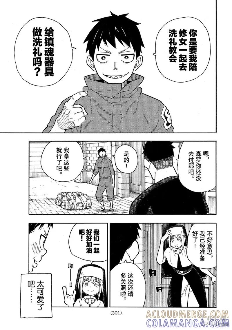 《炎炎之消防队》第148话 第11页