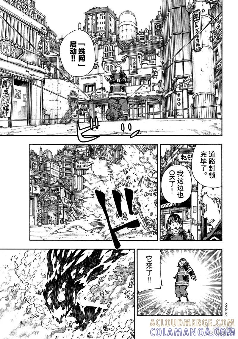 《炎炎之消防队》第148话 第5页