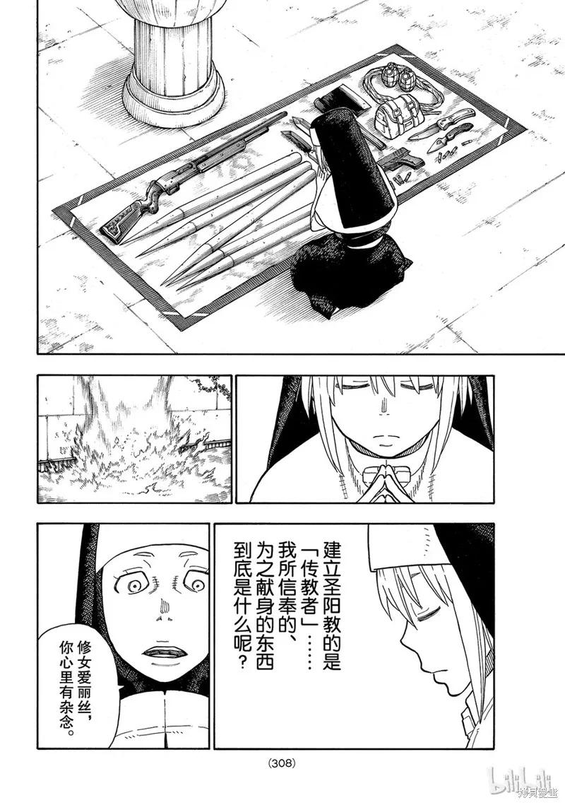 《炎炎之消防队》第148话 第18页