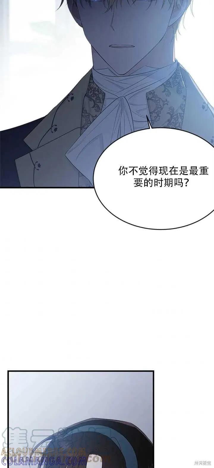 《明明是冷美人小姐却变成了忠犬大少爷》第49话 第73页