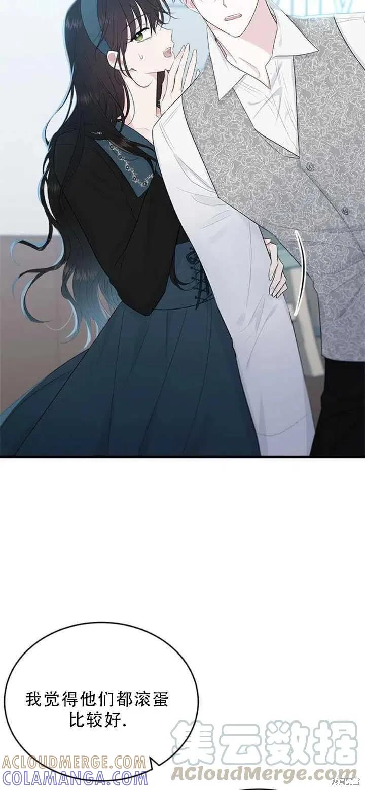 《明明是冷美人小姐却变成了忠犬大少爷》第49话 第25页