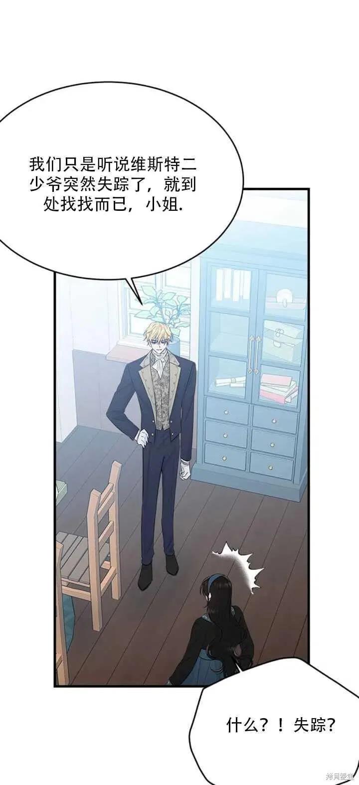 《明明是冷美人小姐却变成了忠犬大少爷》第49话 第65页