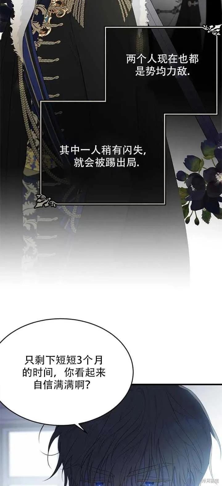 《明明是冷美人小姐却变成了忠犬大少爷》第49话 第72页