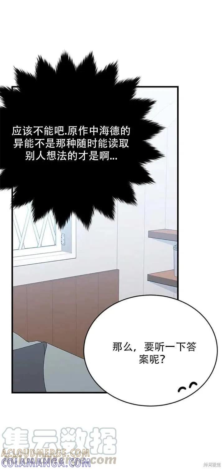 《明明是冷美人小姐却变成了忠犬大少爷》第49话 第49页