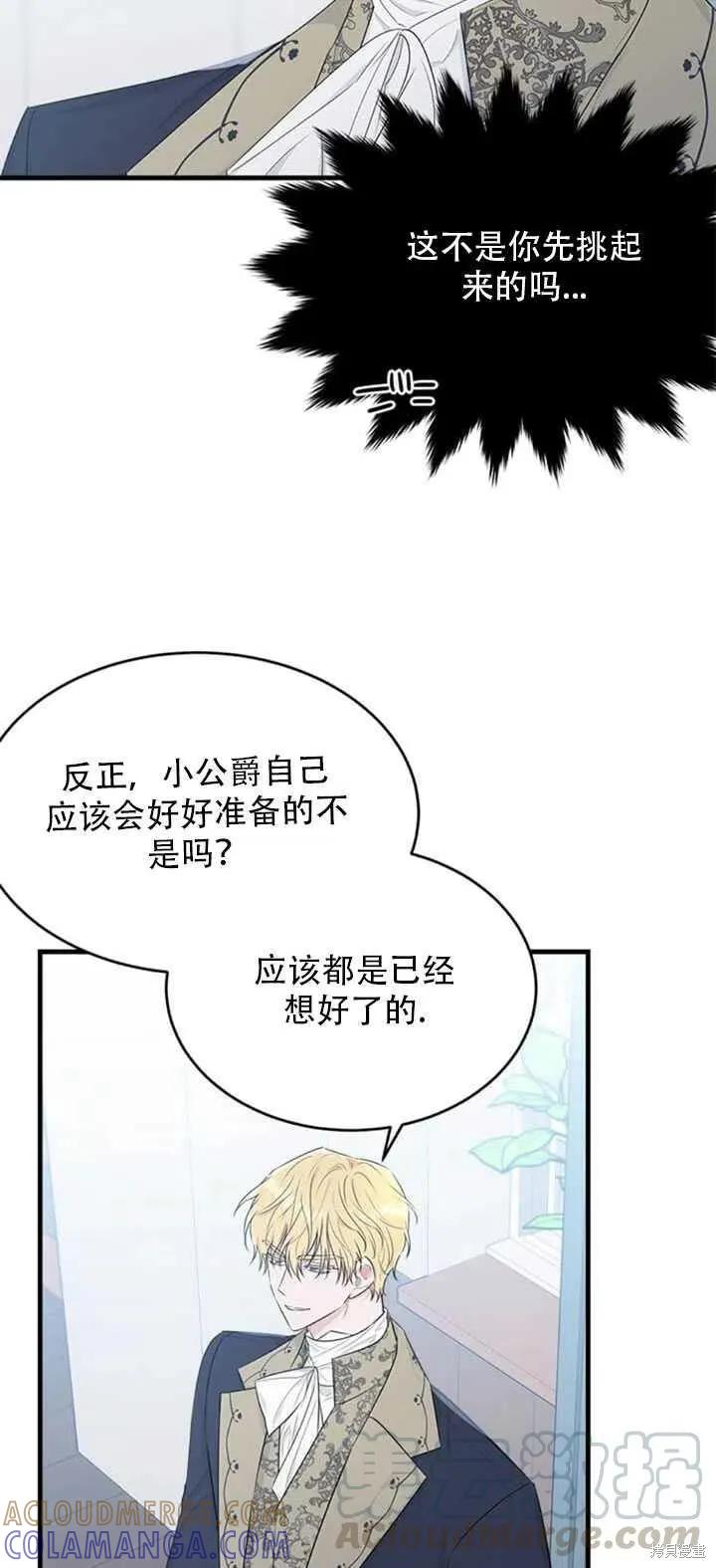 《明明是冷美人小姐却变成了忠犬大少爷》第49话 第79页
