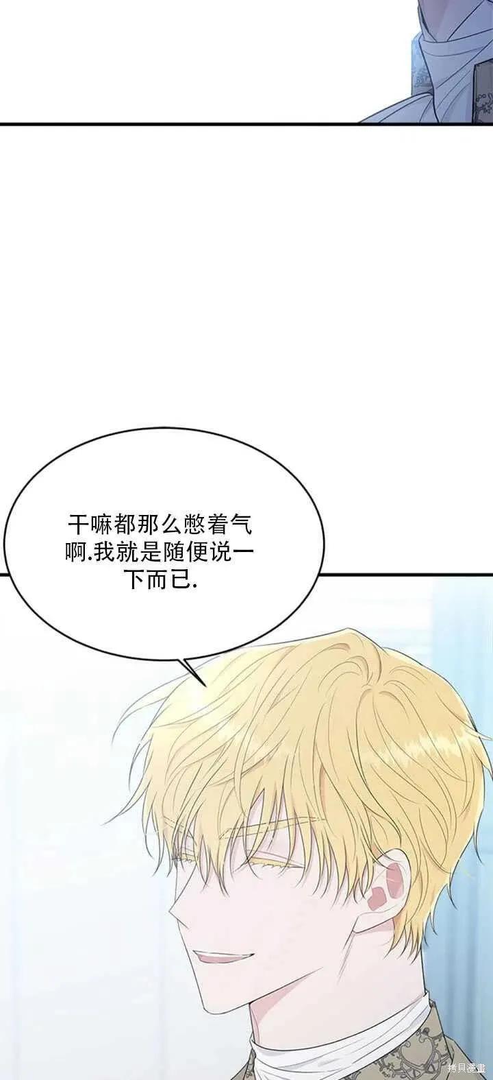 《明明是冷美人小姐却变成了忠犬大少爷》第49话 第78页