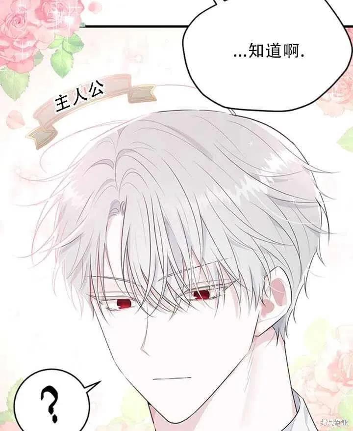 《明明是冷美人小姐却变成了忠犬大少爷》第49话 第5页