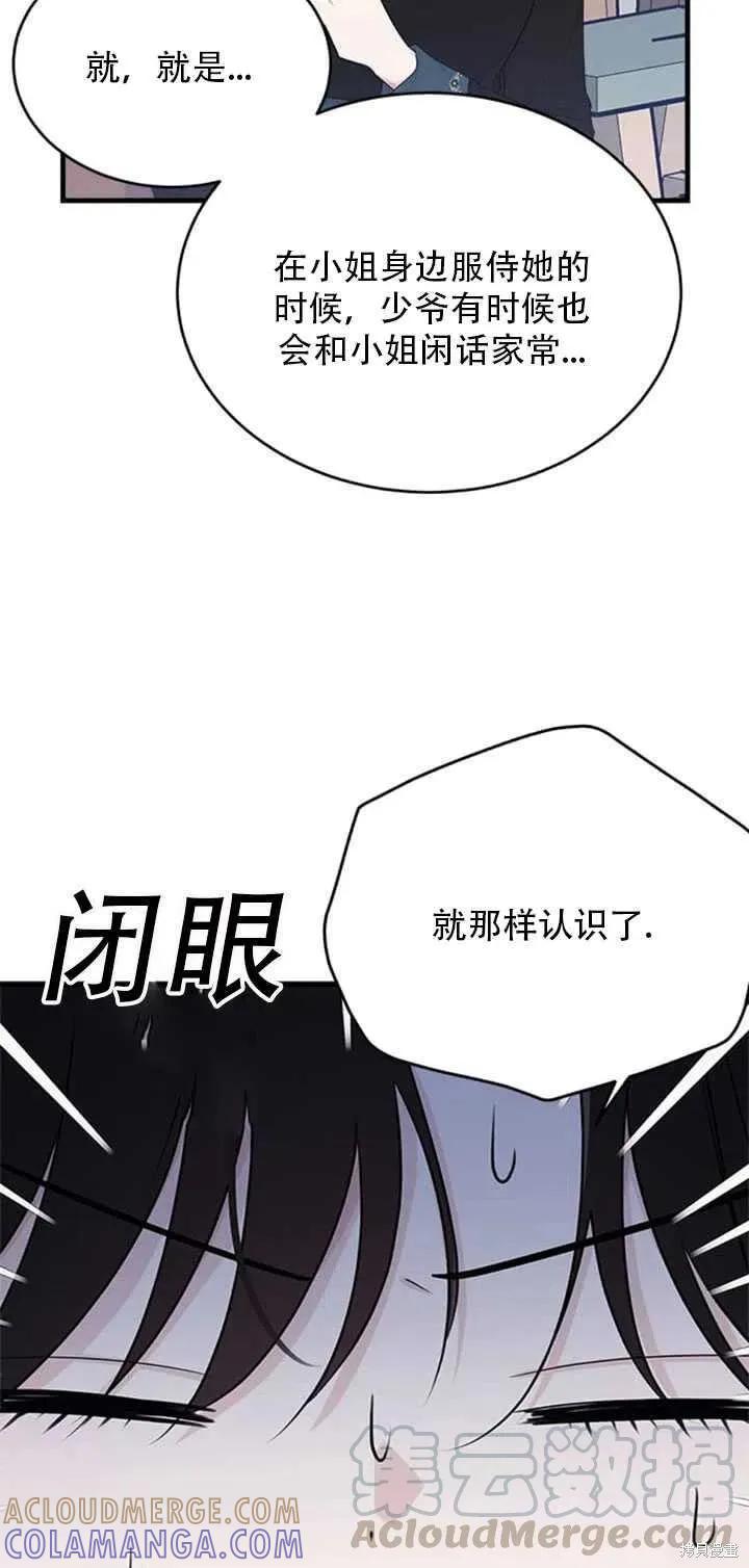 《明明是冷美人小姐却变成了忠犬大少爷》第49话 第58页