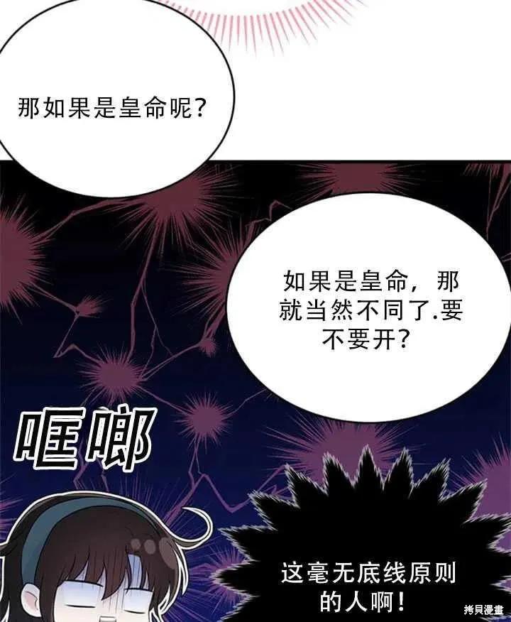 《明明是冷美人小姐却变成了忠犬大少爷》第49话 第9页