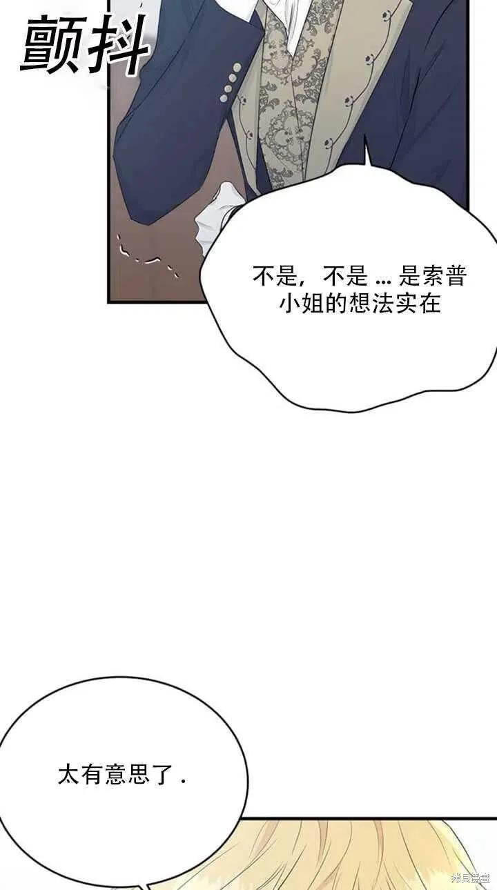 《明明是冷美人小姐却变成了忠犬大少爷》第49话 第47页